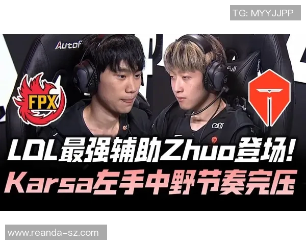 电竞实时数据深度解析FPX与对手技术优势与不足分析